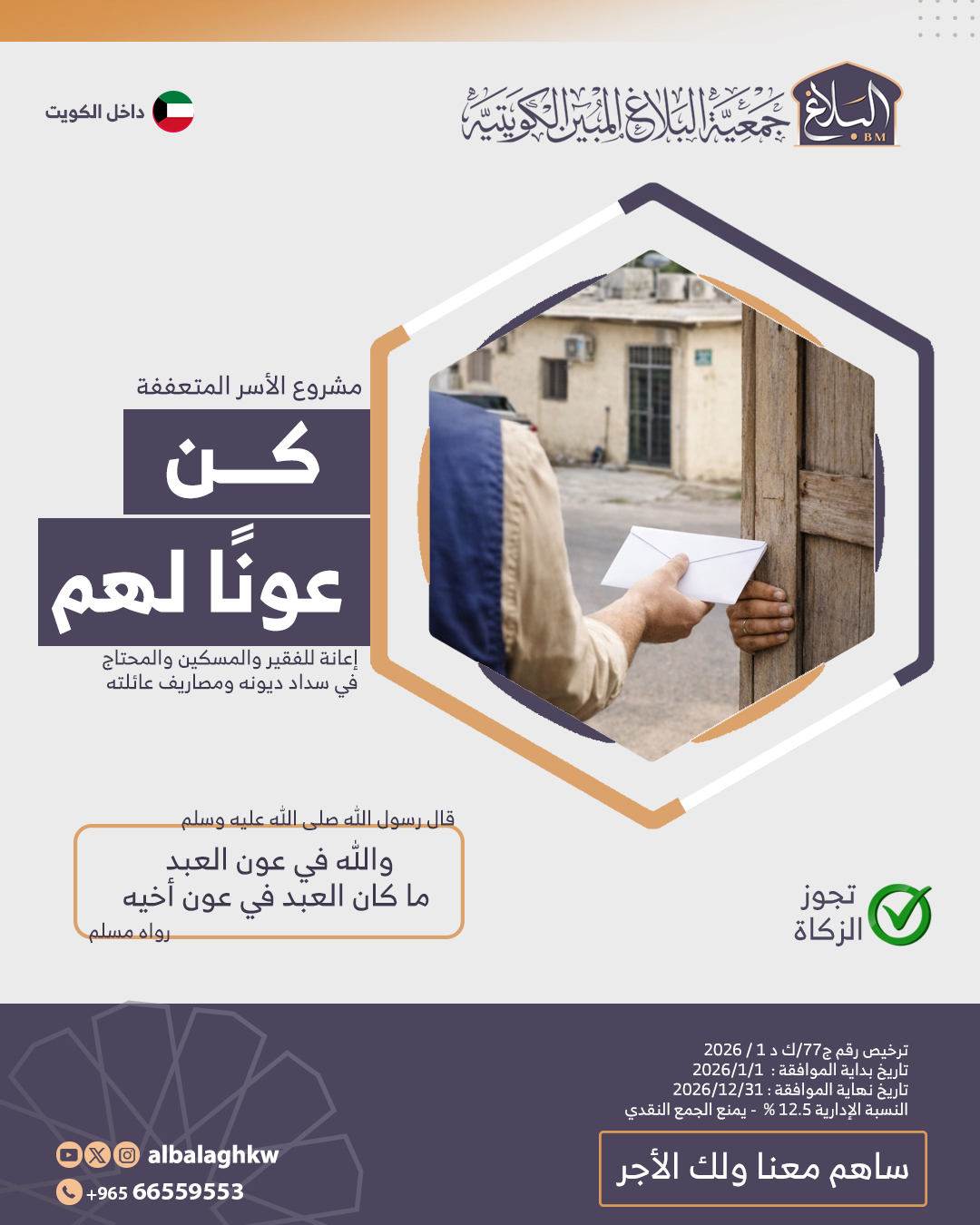 مشروع الأسر المتعففة (كن عونًا لهم)